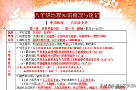 八年级地理考点梳理与速记，牢记这些再也不用“死磕课本”了图片