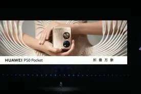 华为P50 Pocket（宝盒）正式发布：纵向折叠设计，8988元起图片