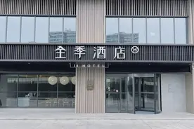 预订酒店未住房费全扣，全季酒店：没有规定提醒顾客及时入住图片