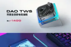 红魔推出氘锋150W全能充GaN、Dao TWS氘锋全场景电竞旗舰耳机图片
