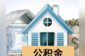 最新公积金提取方案图片