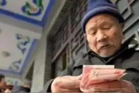 2021年农村60岁老人基本每月能领多少钱？图片