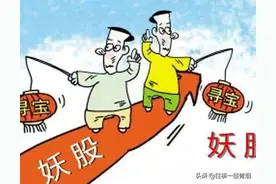 等风来、守底线的金融板块也会随大流造“妖股”图片