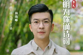 网络中国节•清明丨今天，主播海峰邀你《清明日对酒》图片