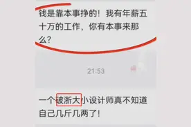 浙大学生在上海求职被怼，HR自称是央美毕业，这或许是艺术鄙视链图片