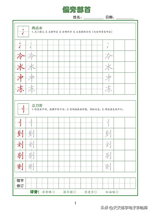 部首是什么（全92个偏旁部首高清电子版）
