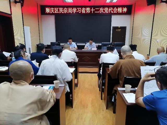 「南充」顺庆区宗教界畅谈省第十二次党代会精神