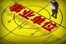 连续三年考核优秀人员可以记功 新疆健全事业单位人事管理政策法规体系图片