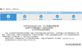 扩散 | 这些车辆禁止上路、禁止停放！天津征求意见！图片