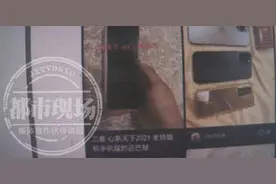 重庆一男子花4000元网购手机，收到的竟是手机壳图片