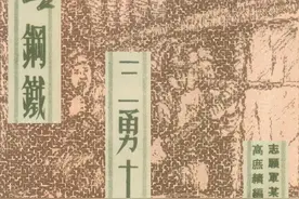 连环画《钢铁三勇士》，绘画高庶绩图片