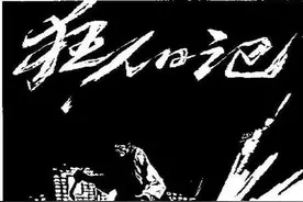 今天如何看待鲁迅这话？图片