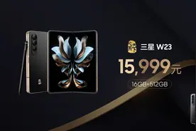 15999/9999 元，三星 W23/Flip正式发布：采用腕表级精密切割工艺图片