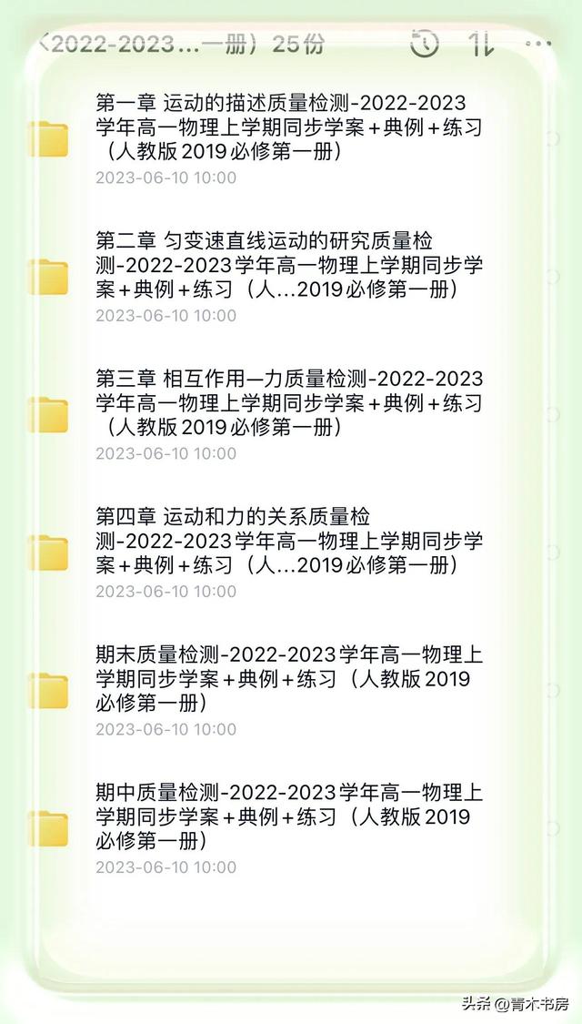 高中物理人教版2019必修第一册：同步学案+典例+练习，25个专题