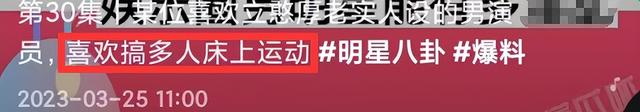 又爆大瓜！外表憨厚男演员爱搞多人运动，喝醉一次叫三四个外围女