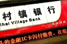 村镇银行网银手机银行为什么暂停？互联网和异地存款对储户的影响图片