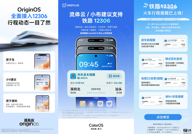 魅族Flyme系统12306实况通知进入最后的内测完善阶段