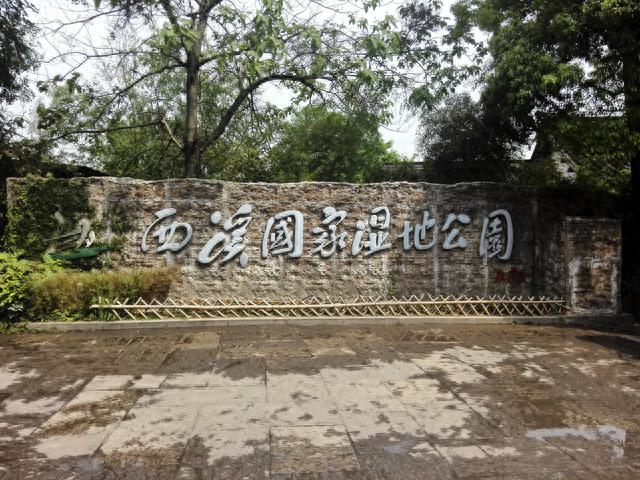 西溪湿地博物馆(西溪湿地红色教育基地)