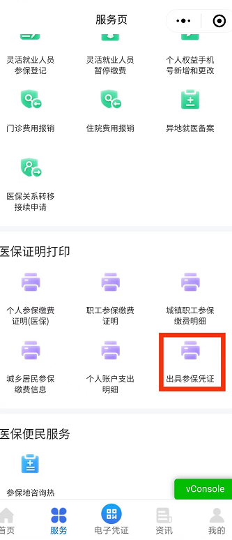 【医保指南】疫情期间医保服务网上办、掌上办、自助办，最新！超全！