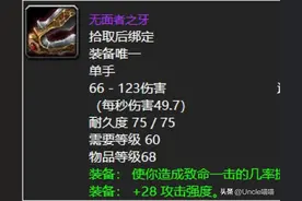 魔兽世界：祖尔格拉布竞争最大的极品，无面者猎人和盗贼谁用好？图片