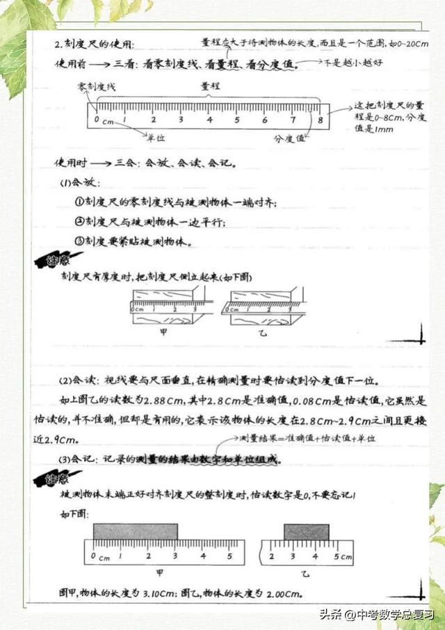 八年级物理：上册知识点总结笔记（直接打印）请收藏