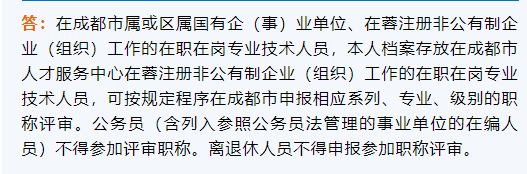 2022年成都市工程类职称申报中的那些问题，最新答疑