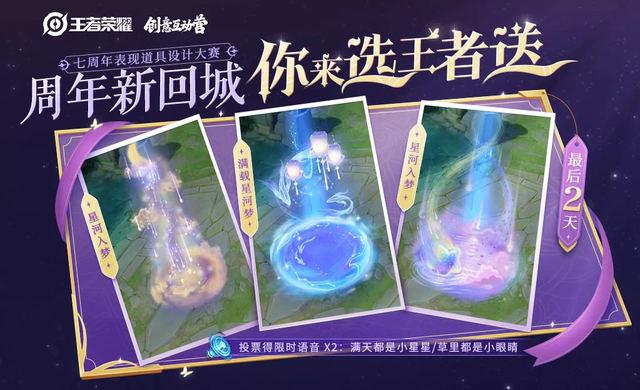 周年庆投票活动突袭,太乙真人史诗突袭,1430点券给橘右京新传说