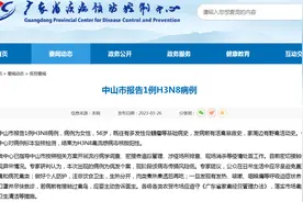 警惕！广东报告1例H3N8病例！最新研判→图片