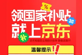 吉林人看过来！手机购新补贴落地京东 每人可省500元图片