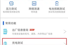 手机充电功率最高多少瓦？安兔兔就能告诉你图片