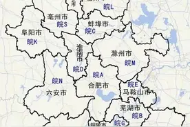 安徽的车牌号你知道代表的那个地方吗图片