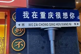 “想你”路牌，我忍你很久了！这些表达才直抵人心图片