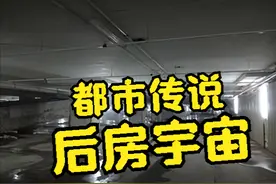 The back rooms 为何火出圈？后室“后房”真·起源及背景介绍图片
