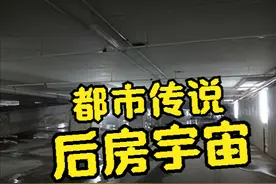 The back rooms 为何火出圈？后室“后房”真·起源及背景介绍图片