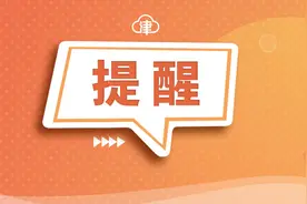 天津16个区小学招生入学政策来了图片