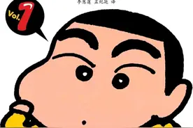 经典搞笑漫画蜡笔小新第一卷（一）图片