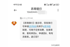 授信23.7万可用于日常消费，这种诱导性短信为啥用户老接到呢？图片