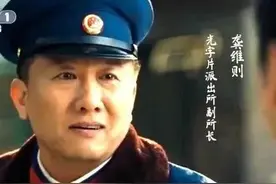 细数《人世间》中的真实情节（二十二）：民警龚维则的沦陷图片