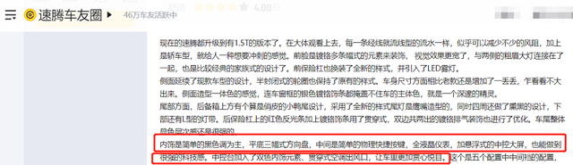 中庸依旧是亮点，新款速腾探店，5个优点3个缺点，花15万你买它？