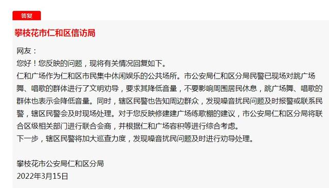 攀枝花棋牌手机版新版本（广场噪音大麻将馆扰民怎么办攀枝花市公安局仁和区分局回应）