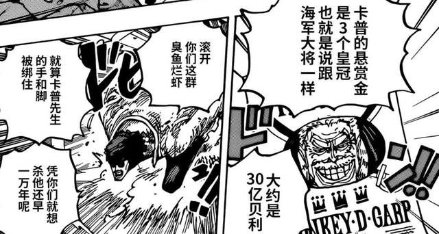 海贼王1088，或许卡普真的死了，青雉只是给他一份尊严而已