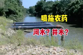 打了15年的农药，方法一直是错的！稀释农药用河水好还是井水好？图片