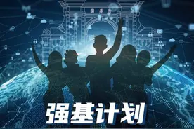 清华北大通过强基计划录取了多少学生？图片