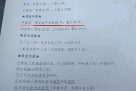 银行出新政：纯商贷可贷到85岁图片