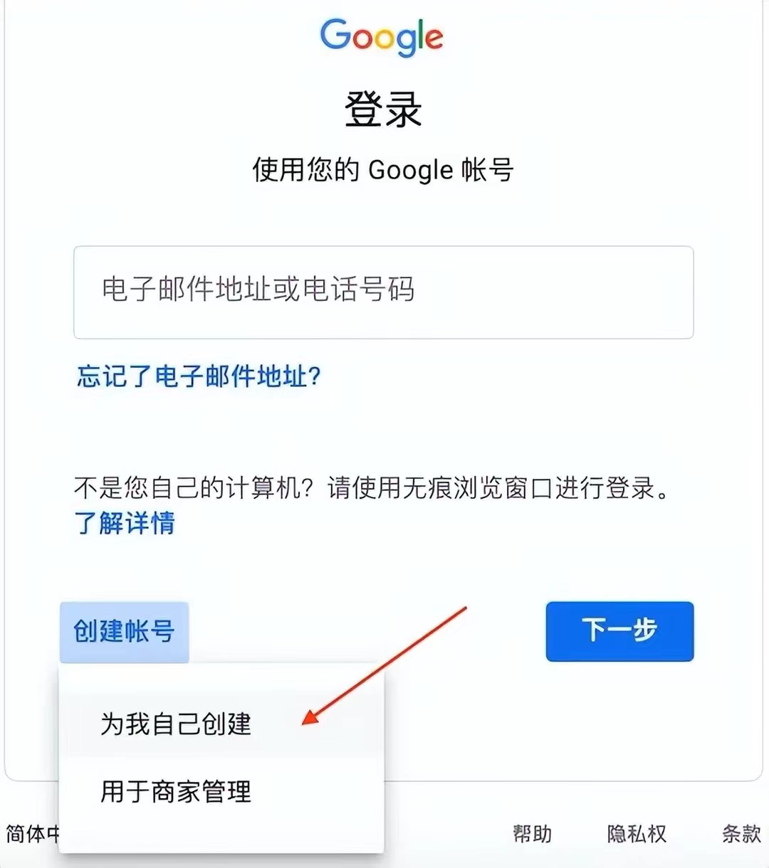 手把手教你如何创建谷歌账号附带电话号码无法验证教程亲测成功插图5 手把手教你如何创建谷歌账号附带电话号码无法验证教程亲测成功