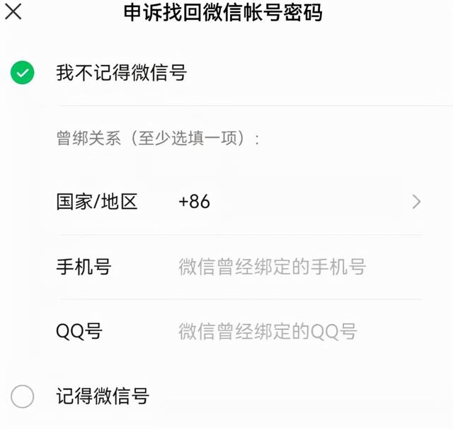 技能/微信密码忘记了怎么办？更可恨的是手机号不用了-第5张图片-9158手机教程网