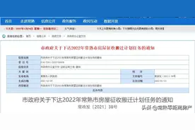 2022年常熟征收搬迁计划出炉！快来看看有没有你家？图片