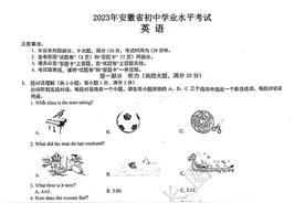 2023年安徽省中考英语试卷及参考答案图片
