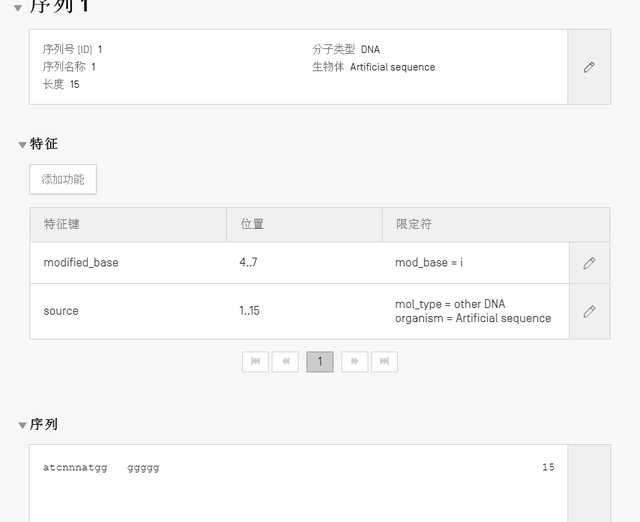 关于WIPO ST.26 序列表制作的一些tips