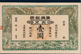 银票设计和制作的秘密有哪些？在防伪方面真下功夫！图片